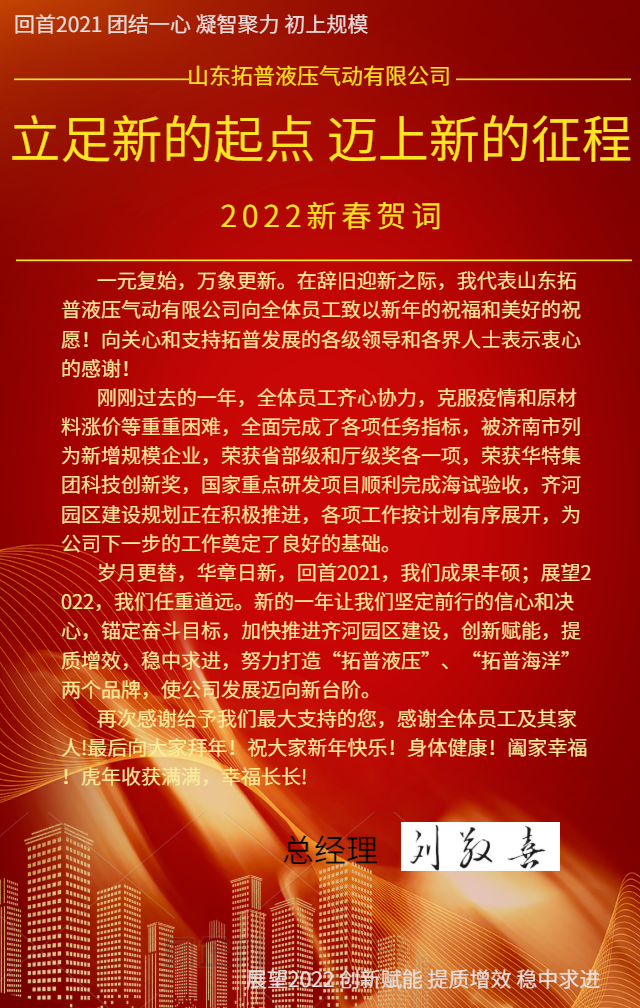 高端红色大气企业年会盛典邀请函 (2).png