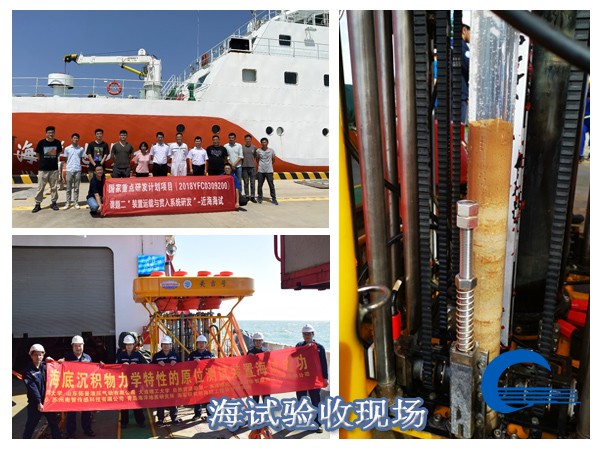 国家重点研发计划项目“海底沉积物力学特性原位测试装置”通过科技部验收，研究成果达到国际领先水平