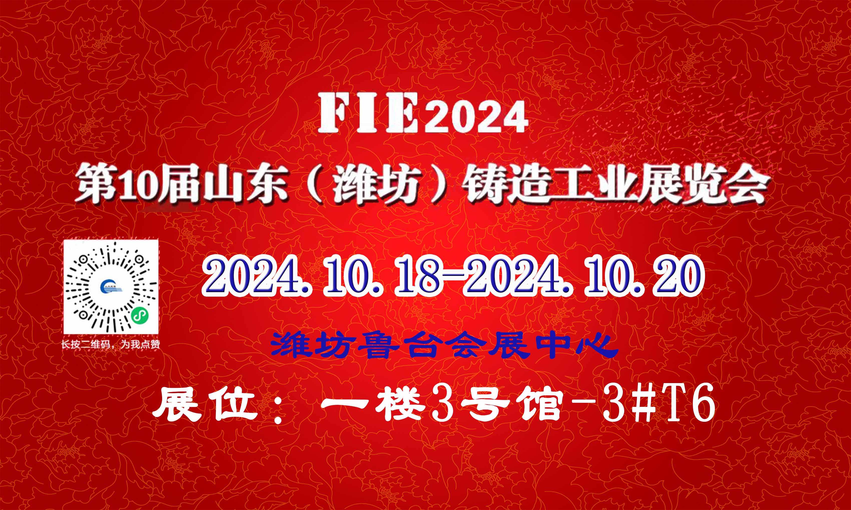 展会邀请函-山东拓普液压