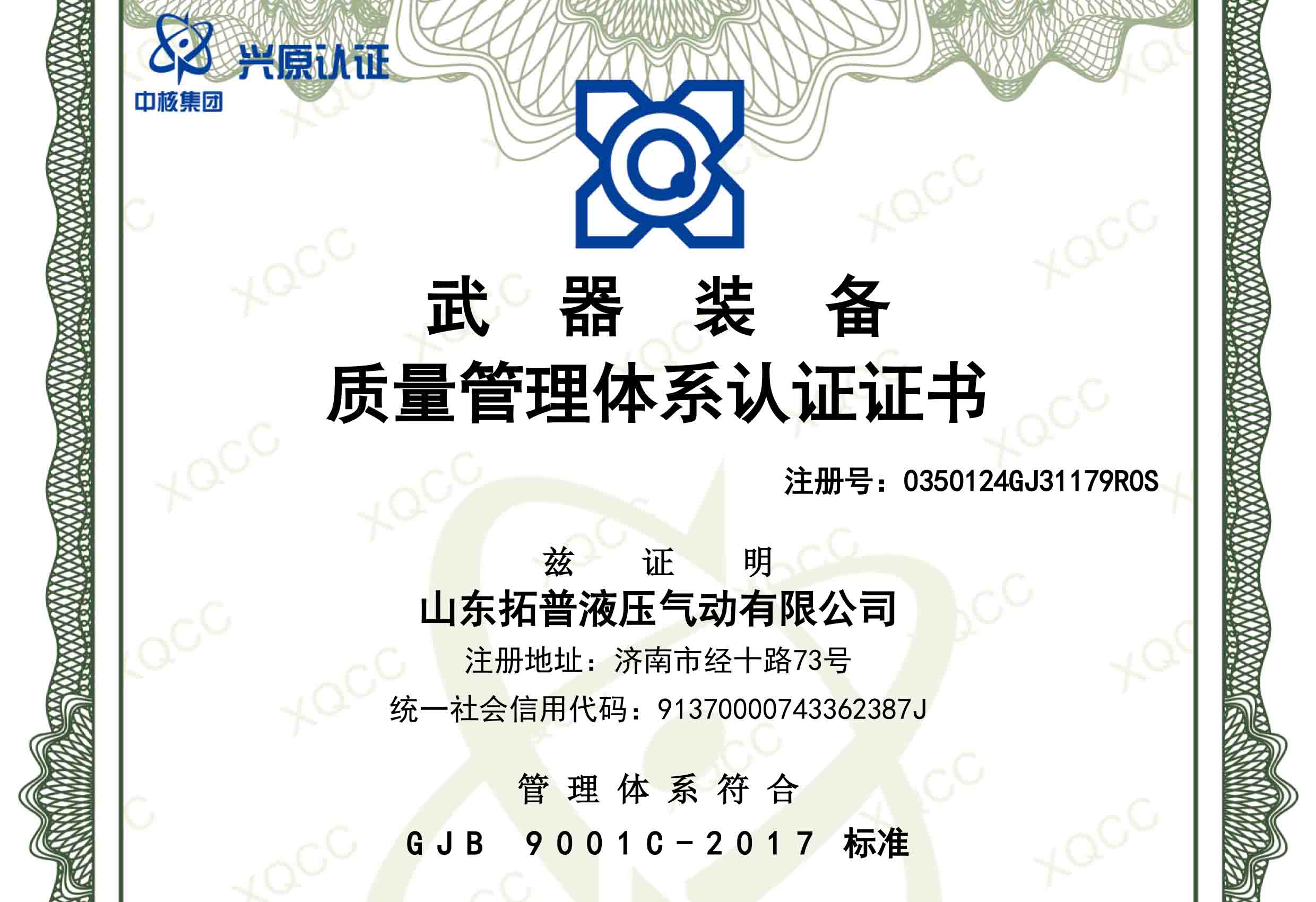 热烈庆祝我公司通过武器装备质量管